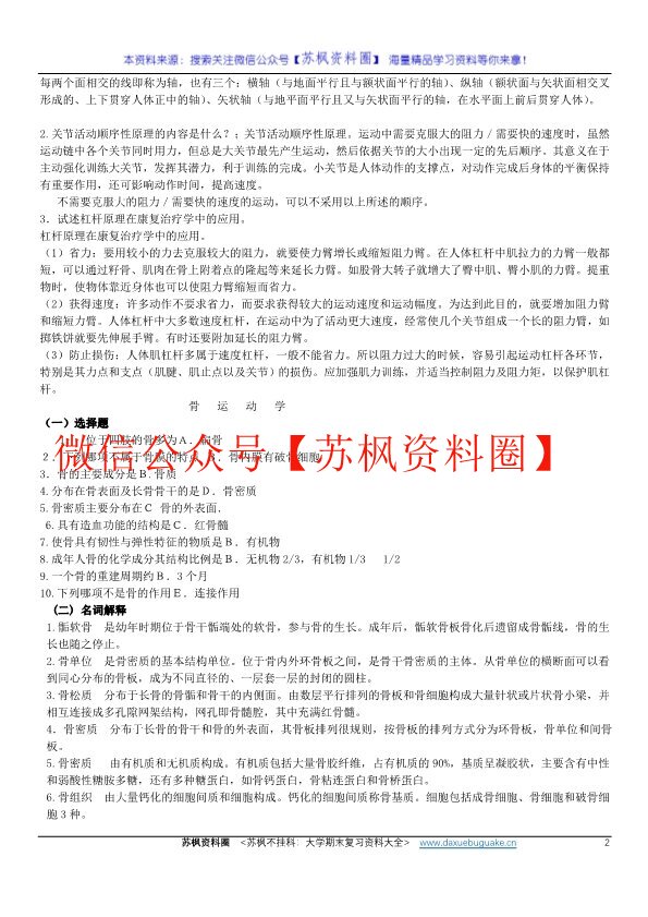 人体运动学